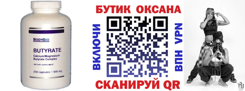 Бутират 99%  Тетюши 